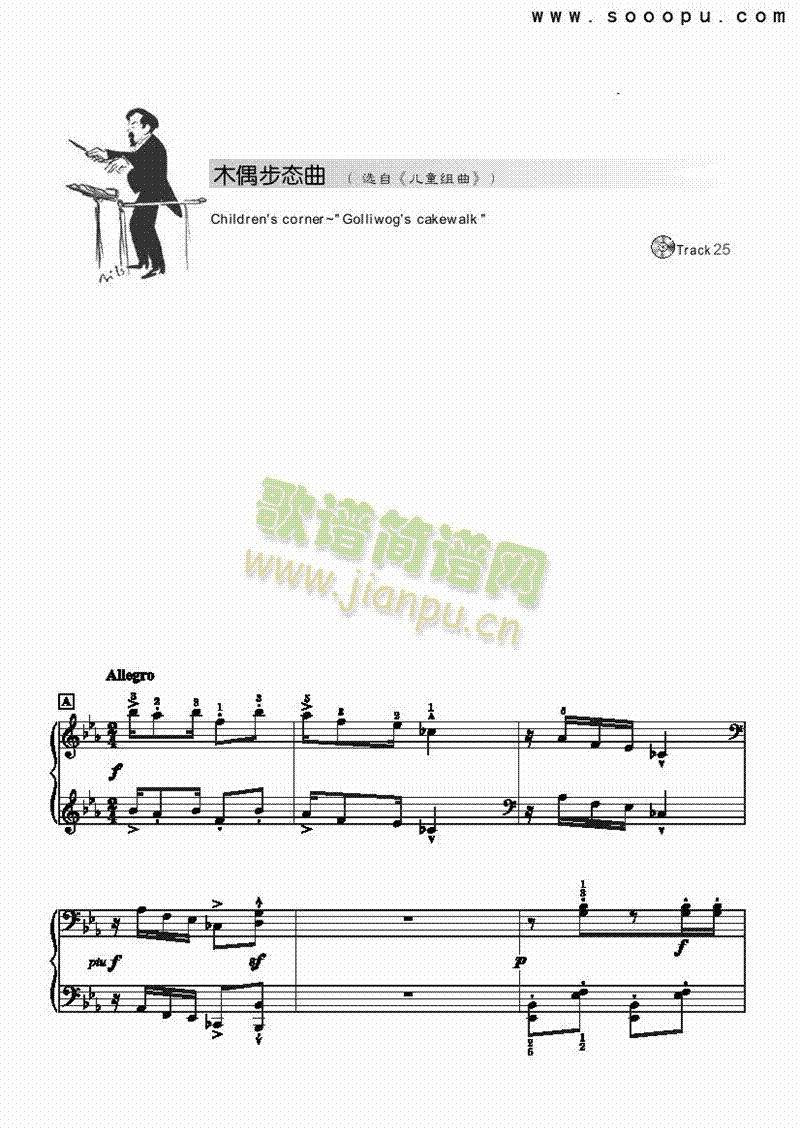 木偶步态曲―简易版 键盘类 钢琴1