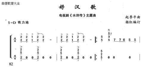 好汉歌1