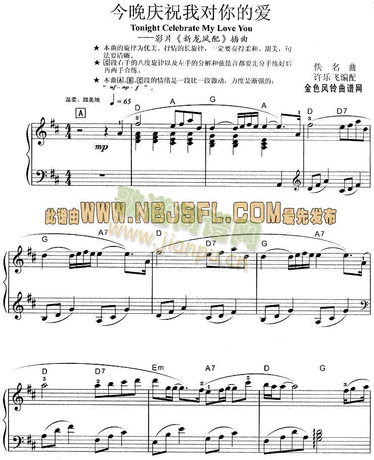 今晚庆祝我对你的爱(《新龙凤配》插曲)1