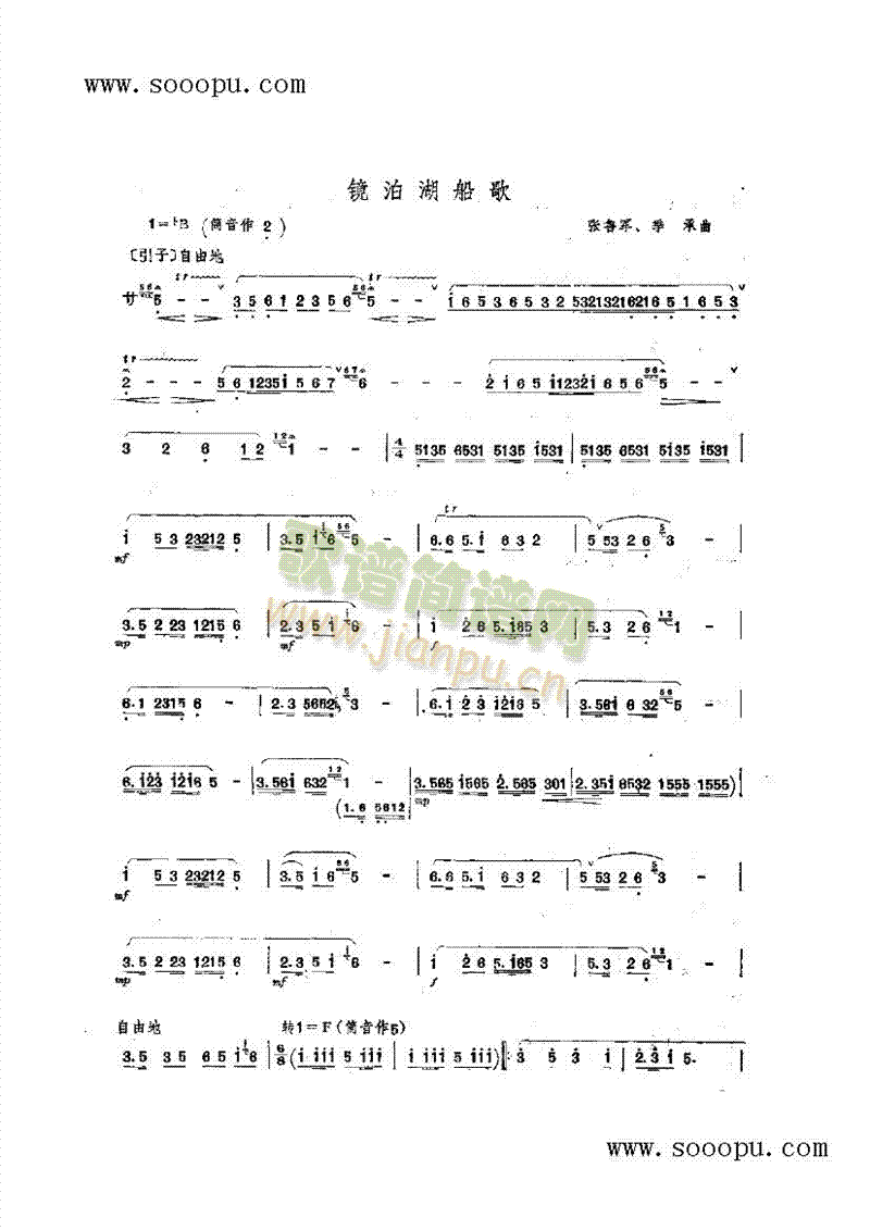 镜泊湖船歌 民乐类 竹笛1