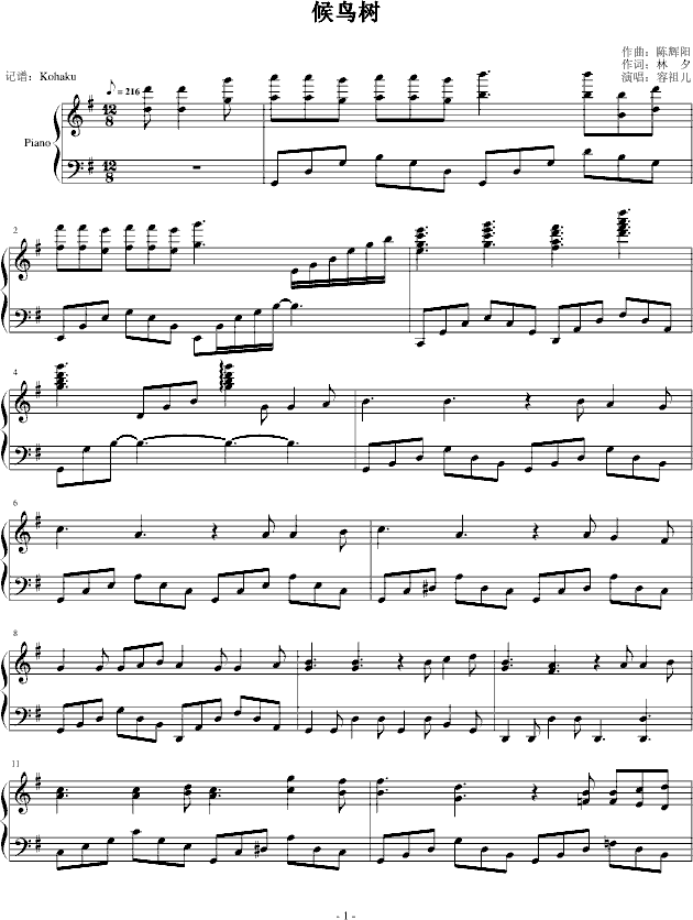 候鸟树1