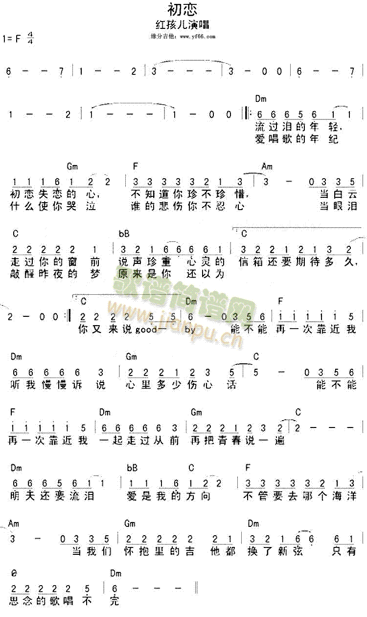 初恋1