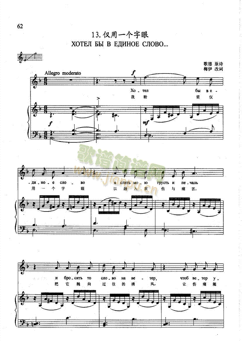 仅用一个字眼(钢伴) 歌曲类 钢琴伴奏谱1