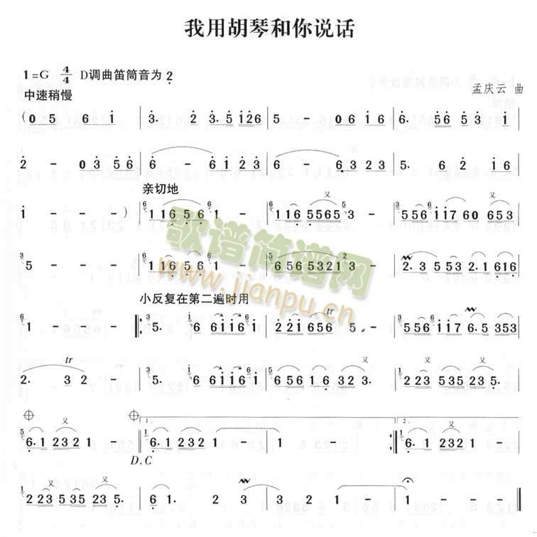 我用胡琴和你说话(杨竹青)1