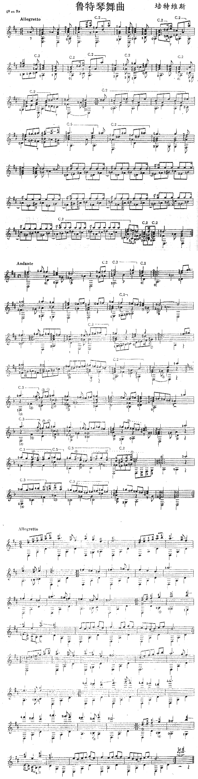 鲁特琴舞曲(独奏曲)1
