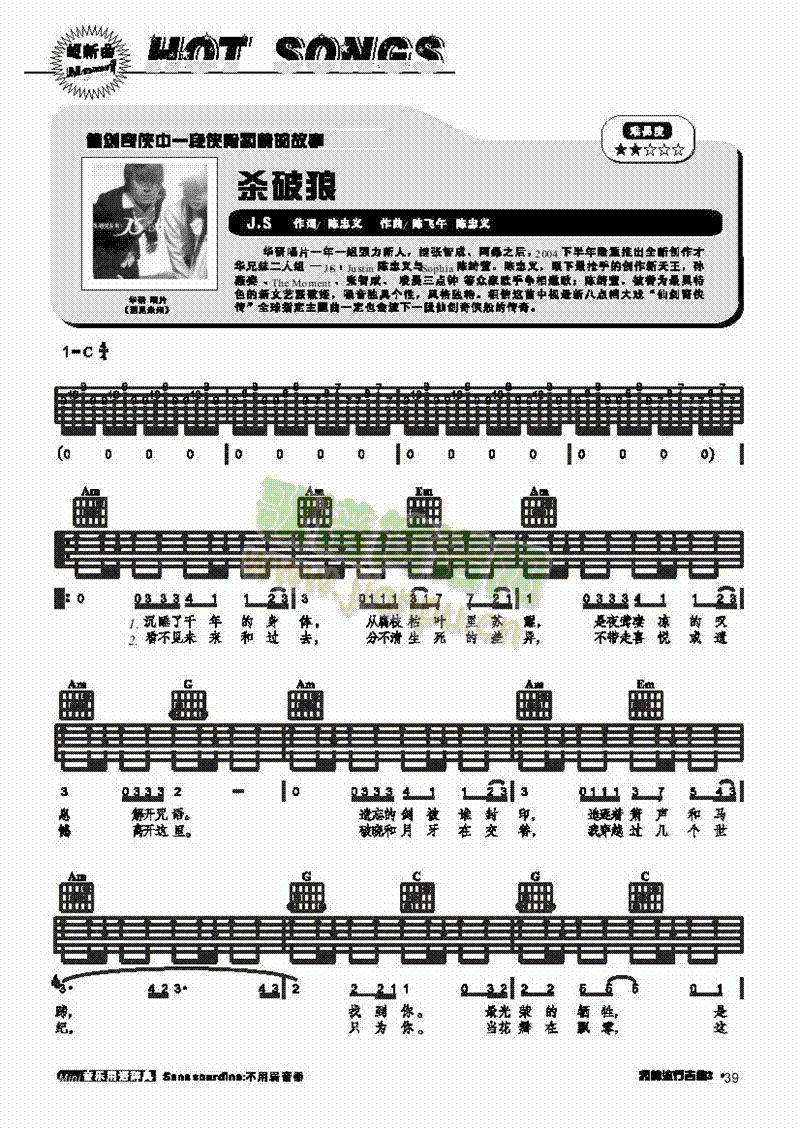 杀破狼-弹唱 吉他类 流行1