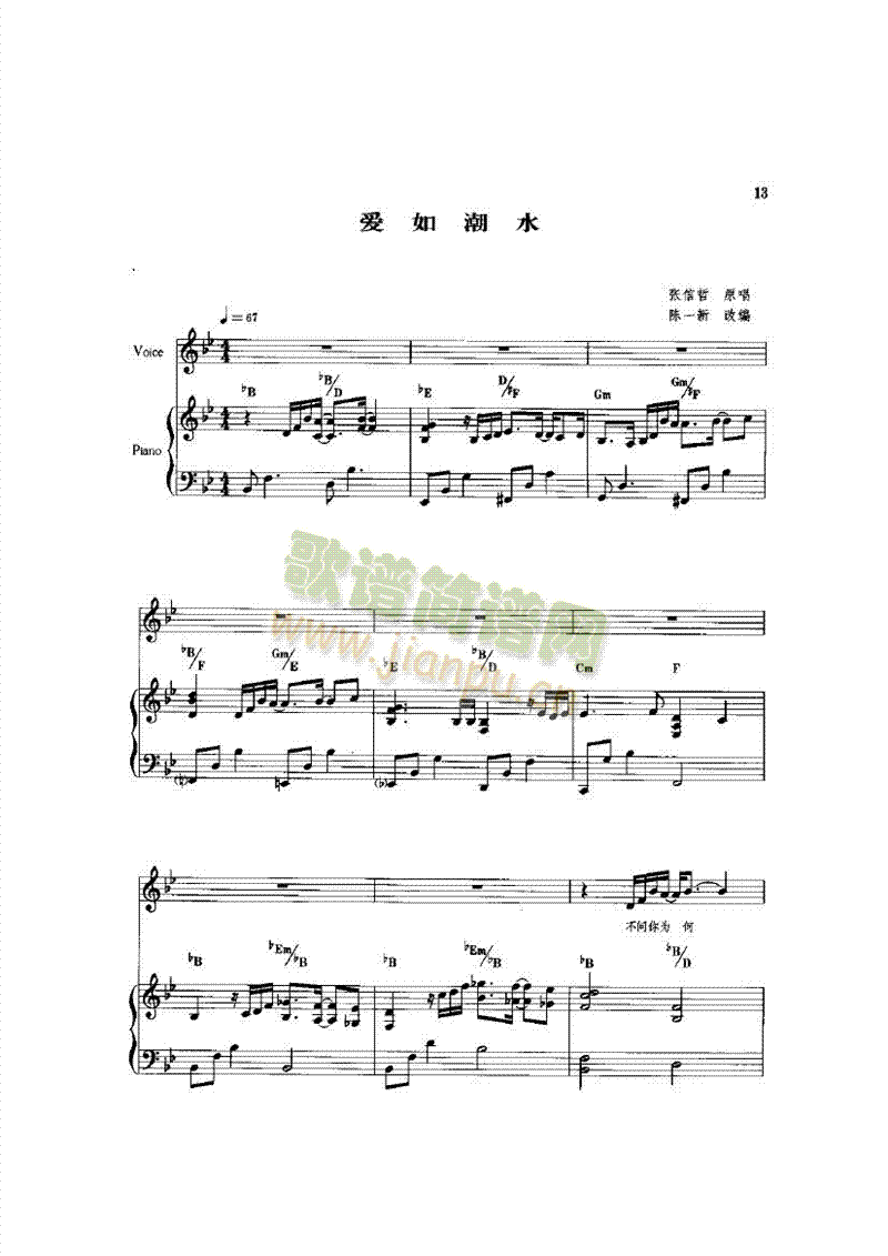 爱如潮水(钢伴) 歌曲类 钢琴伴奏谱1