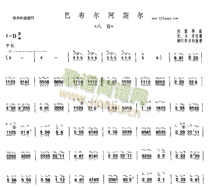 巴布尔阿斯尔-内蒙筝曲1
