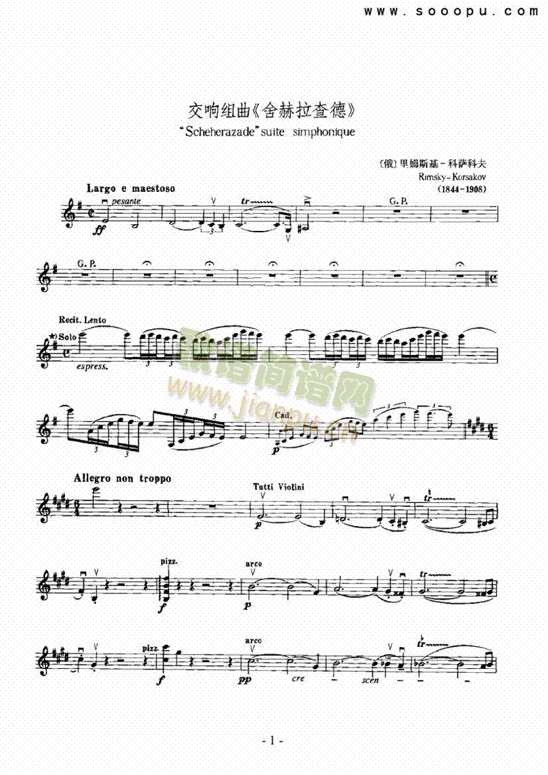 交响组曲《舍赫拉查德》―独奏 弦乐类 小提琴1