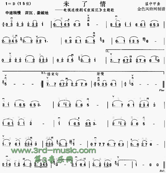 未了情(《夜深沉》主题歌)[二胡曲谱]1
