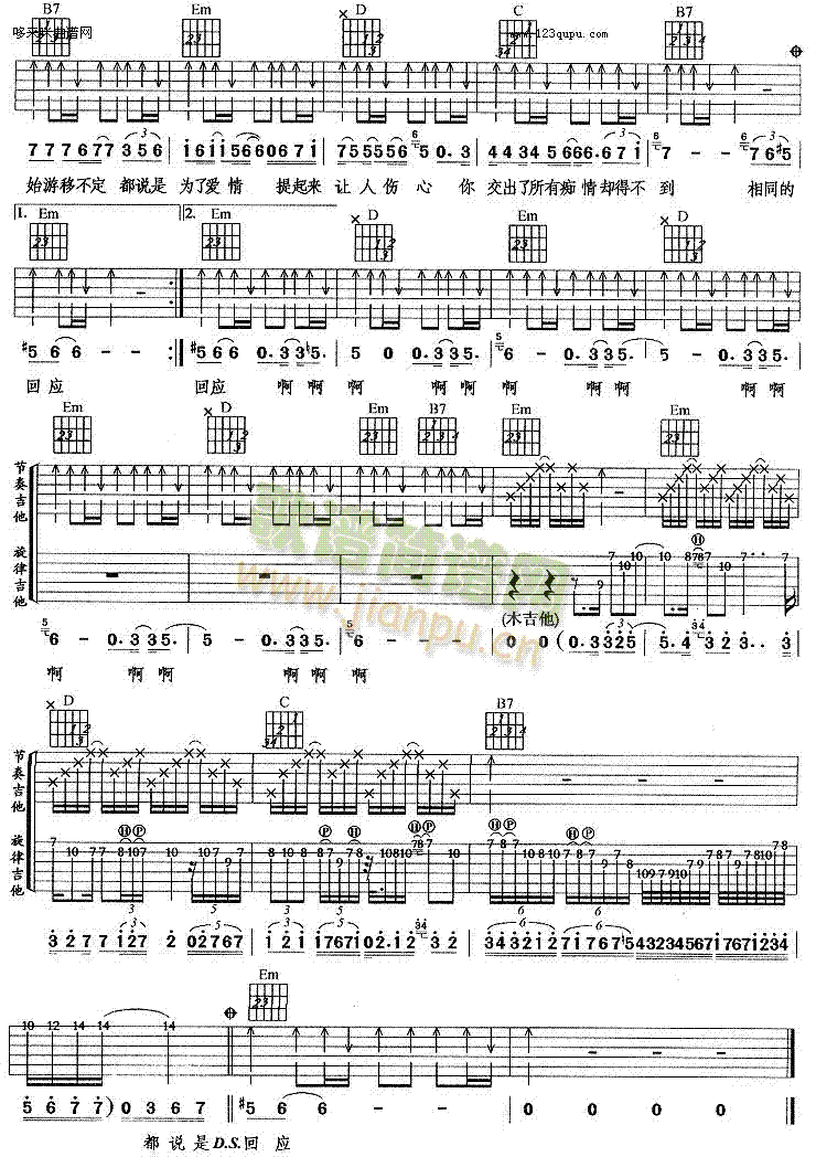为了爱情(杨坤)2