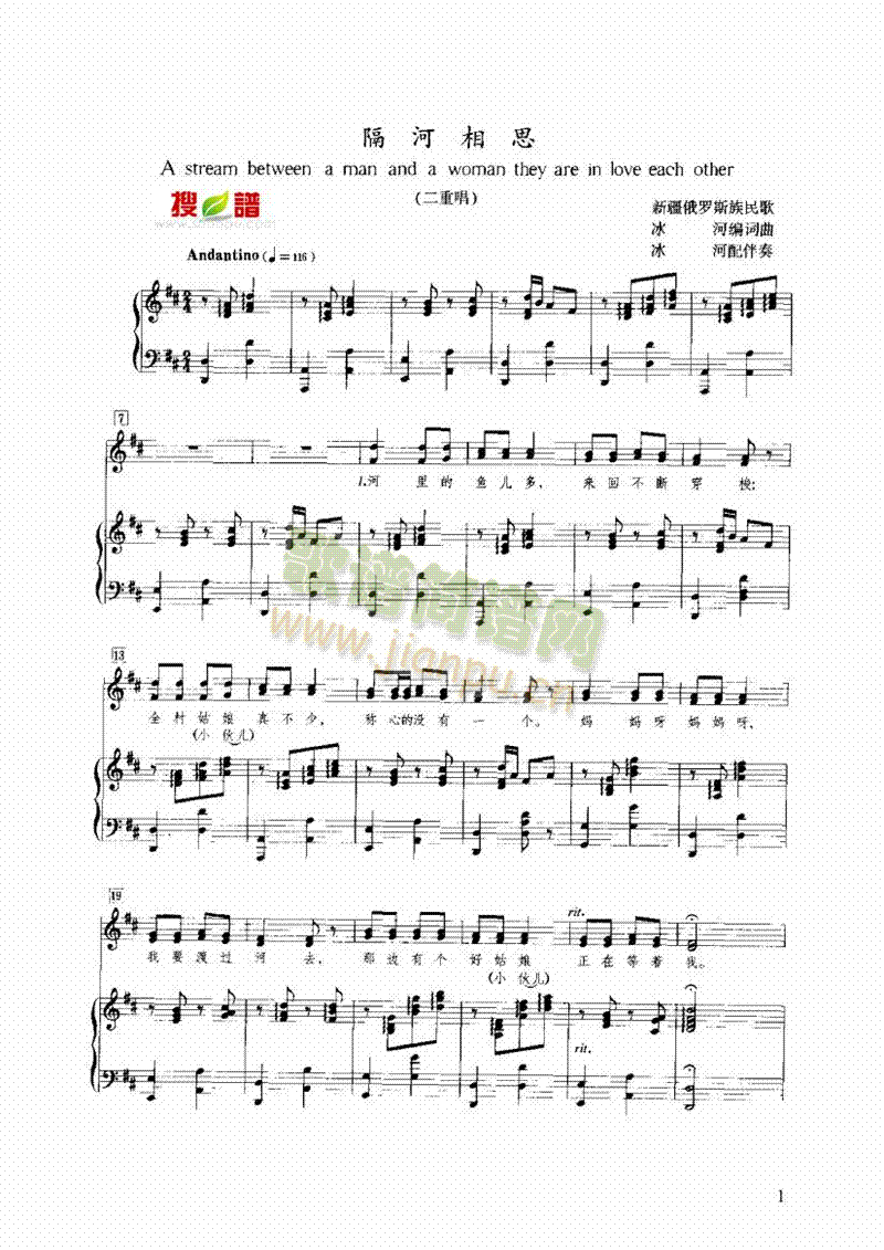 隔河相思 键盘类 钢琴1