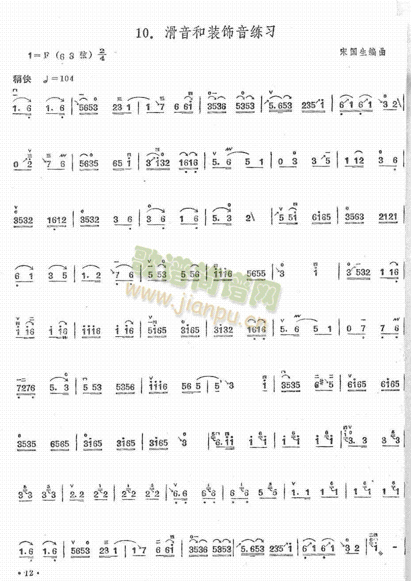 滑音与装饰音练习1