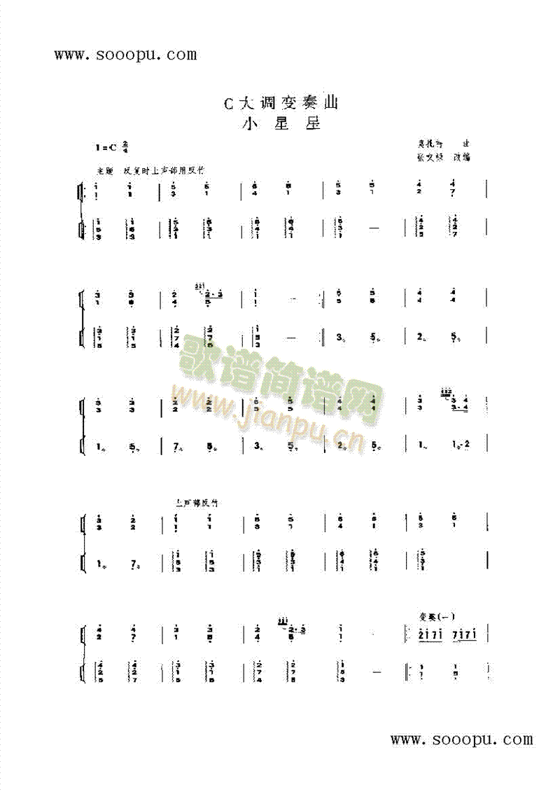 C大调变奏曲小星星 民乐类 扬琴1