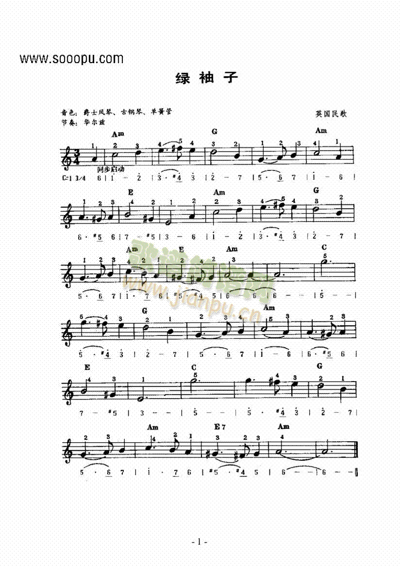 绿袖子 键盘类 电子琴1