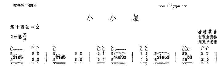 小小船-榆林筝曲1