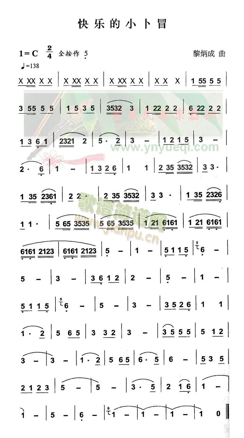 快乐的小卜冒1