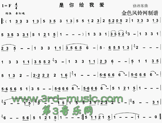 是你给我爱(葫芦丝谱)[笛萧曲谱]1