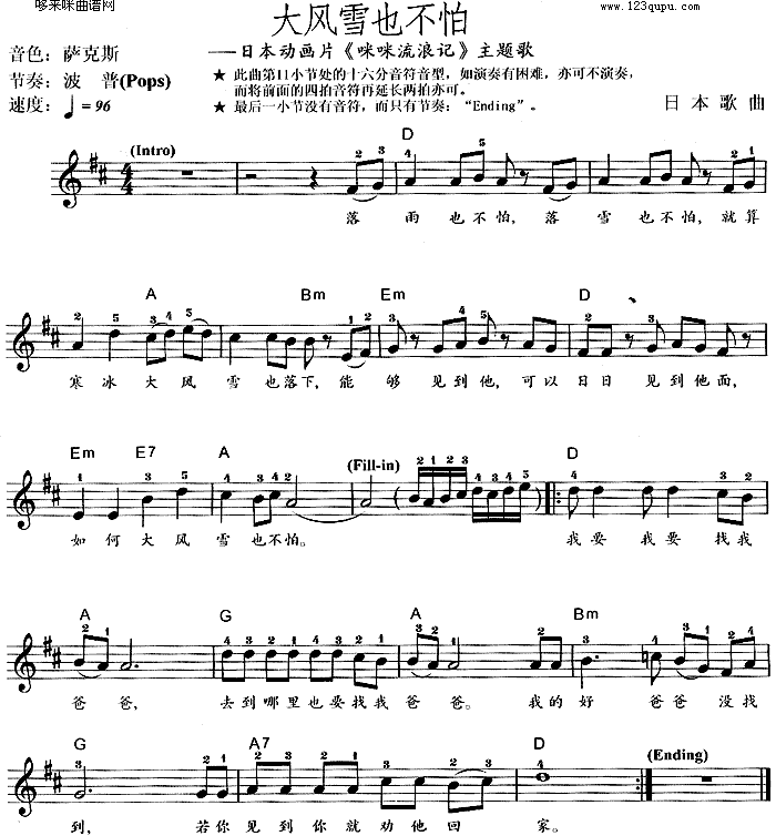大风雪也不怕(《咪咪流浪记》主题歌)1