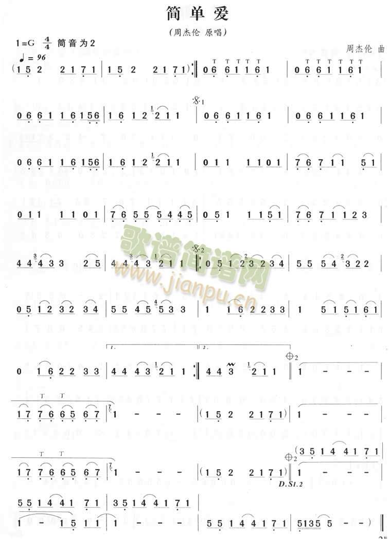简单爱（周杰伦）1