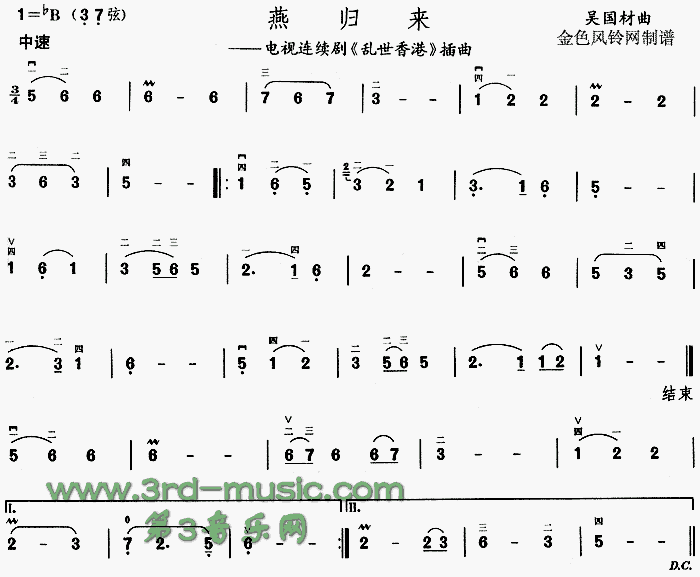 燕归来(《乱世香港》插曲)[二胡曲谱]1