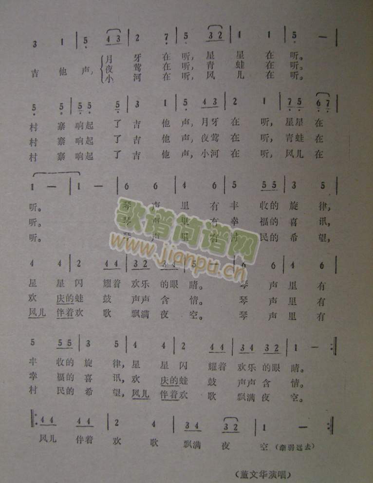 村寨的吉他声(另一首)2