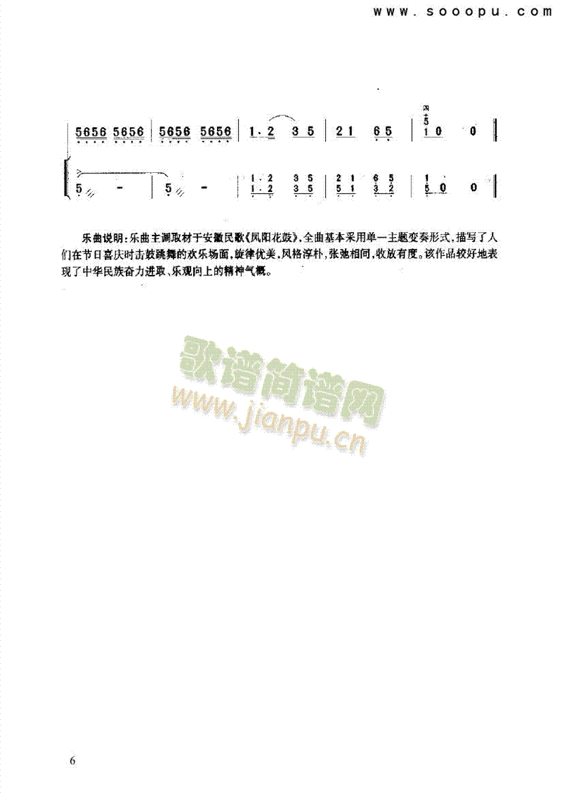 花鼓调 民乐类 二胡6