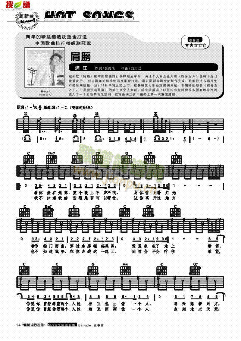 肩膀-弹唱 吉他类 流行1