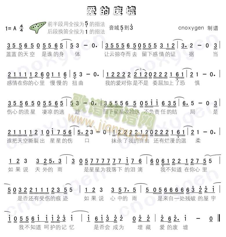 爱的废墟 [陶笛谱]1