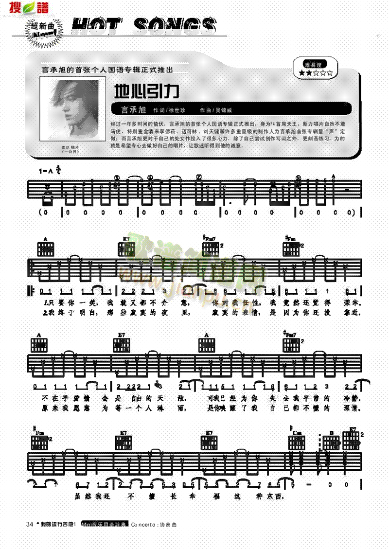 地心引力-弹唱 吉他类 流行1
