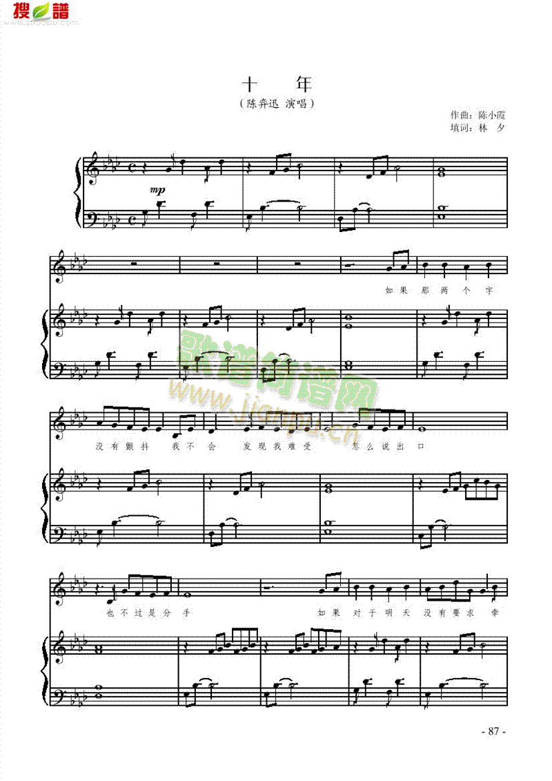 十年 歌曲类 钢琴伴奏谱1