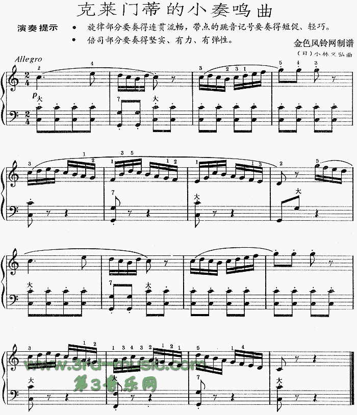 克莱门蒂的小奏鸣曲[手风琴谱]1