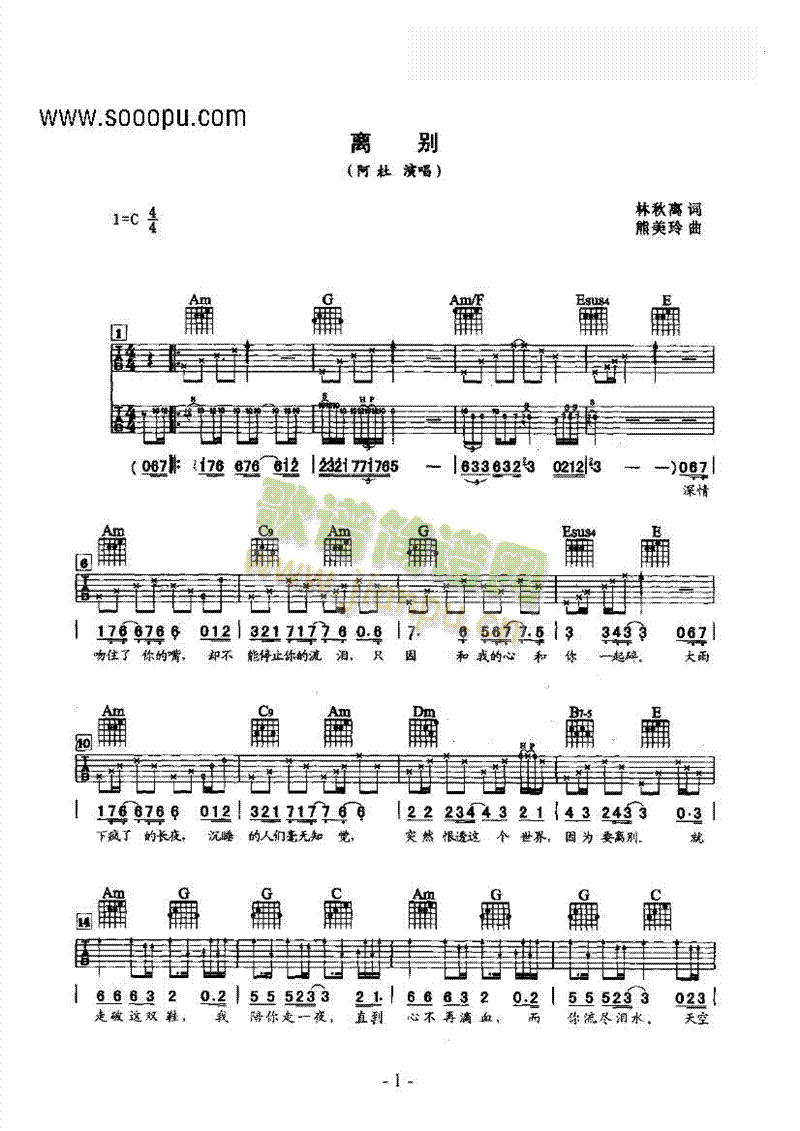 离别 吉他类 流行1