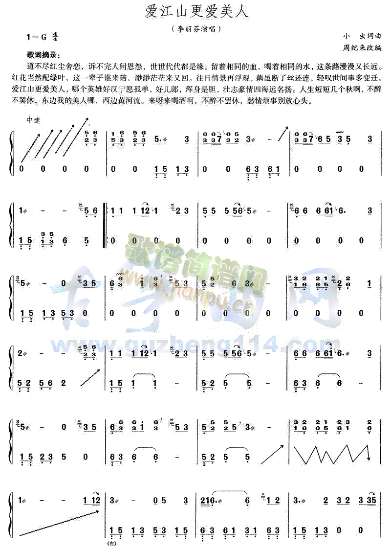 爱江山更爱美人1