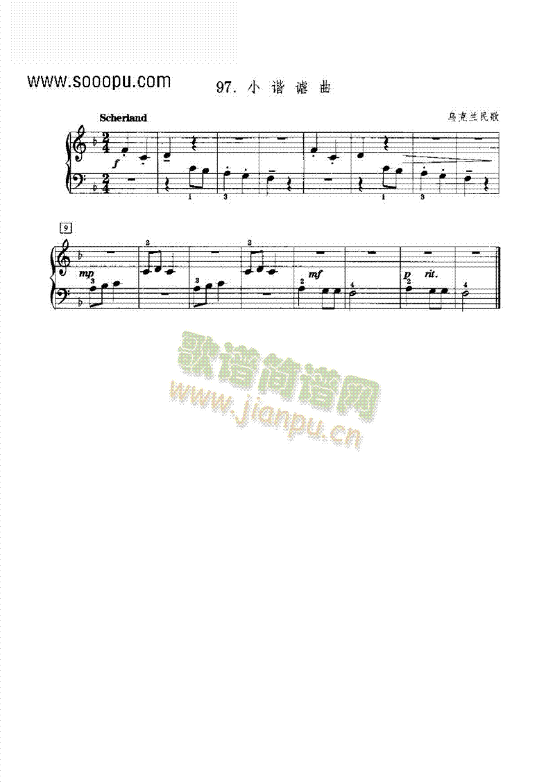 小谐谑曲 键盘类 钢琴1