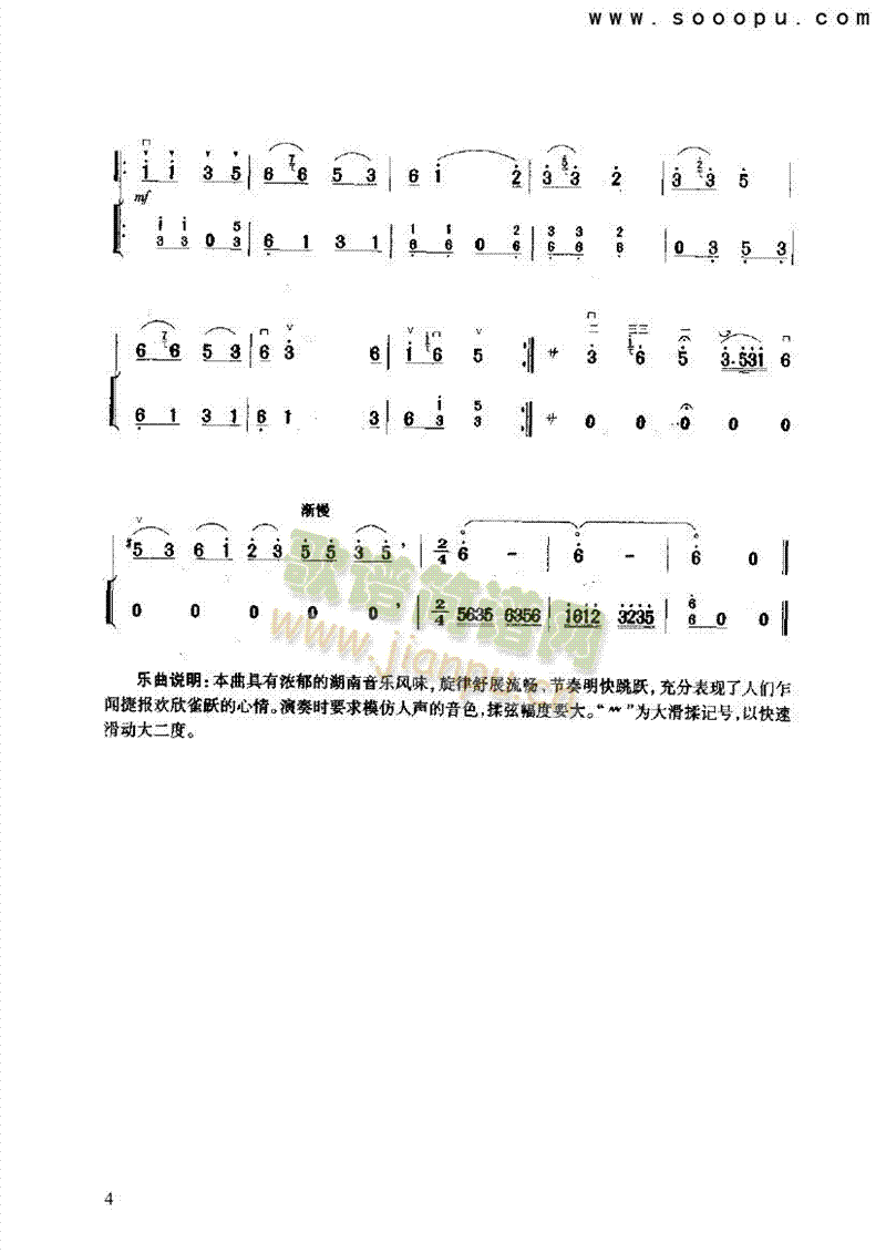 祝捷 民乐类 二胡4