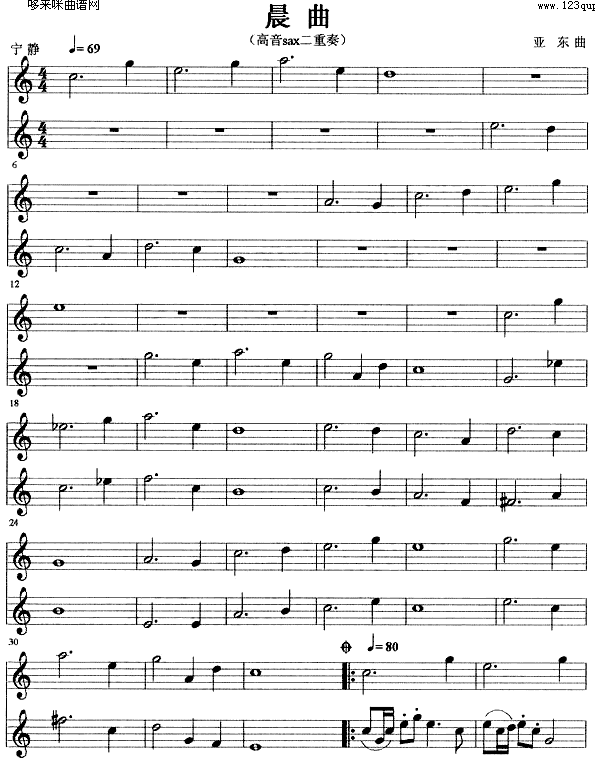 晨曲 (萨克司谱)1