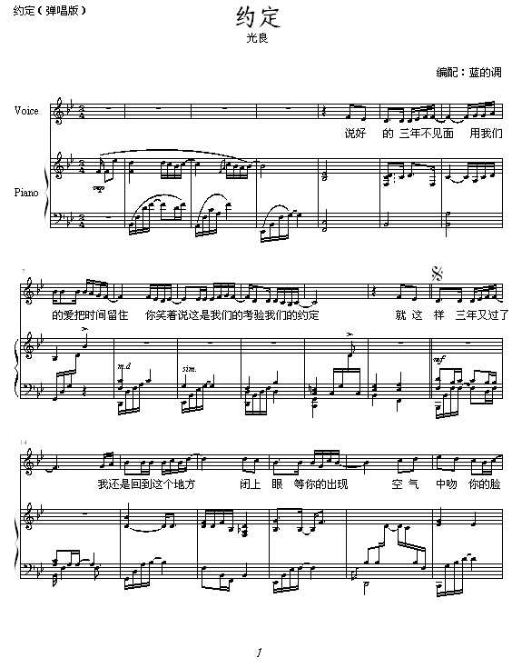 约定-（弹唱版）-光良1