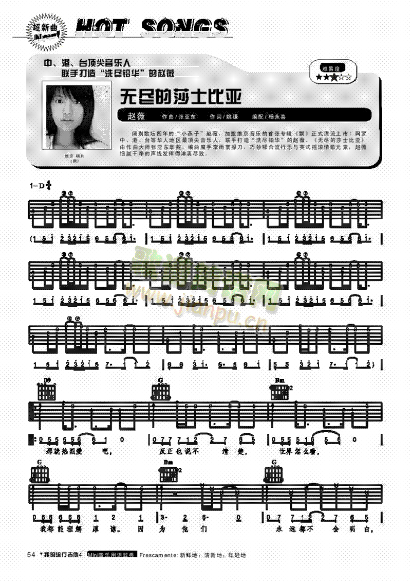 无尽的莎士比亚-弹唱 吉他类 流行1