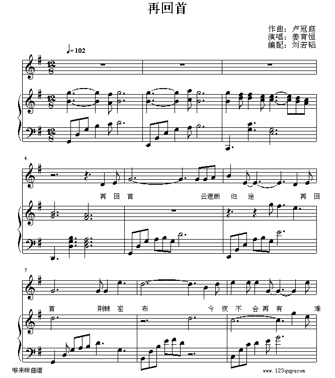再回首-姜育恒1