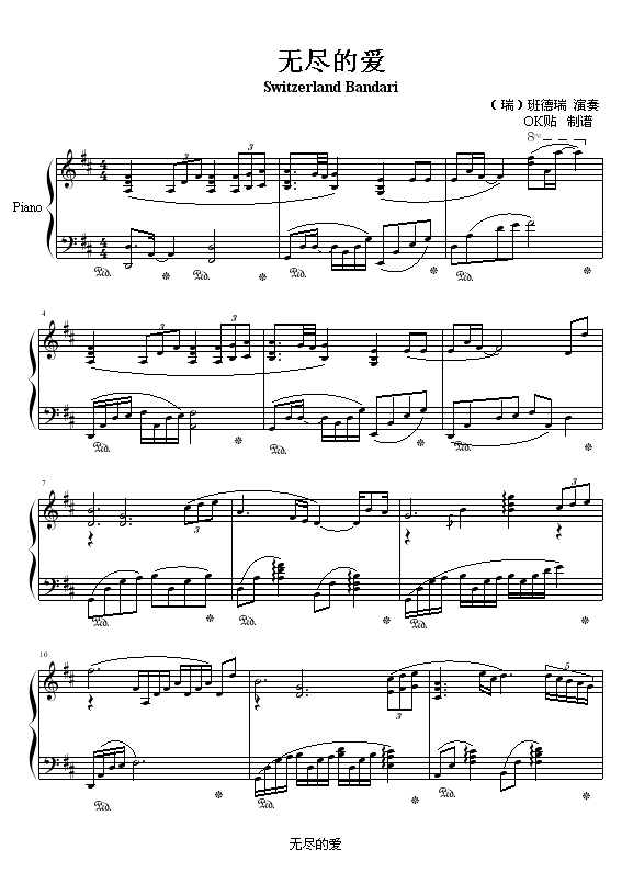 无尽的爱1