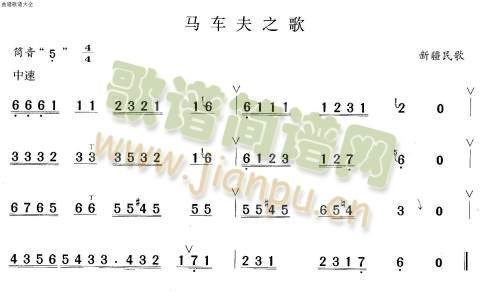 马车夫之歌1