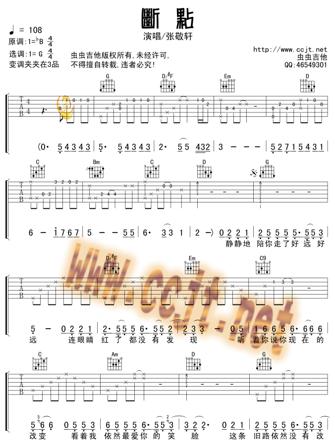 断点吉他谱(和弦 六线谱)1