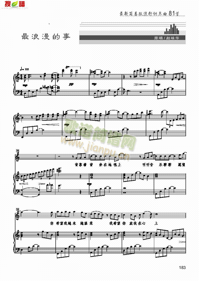 最浪漫的事 歌曲类 钢琴伴奏谱1