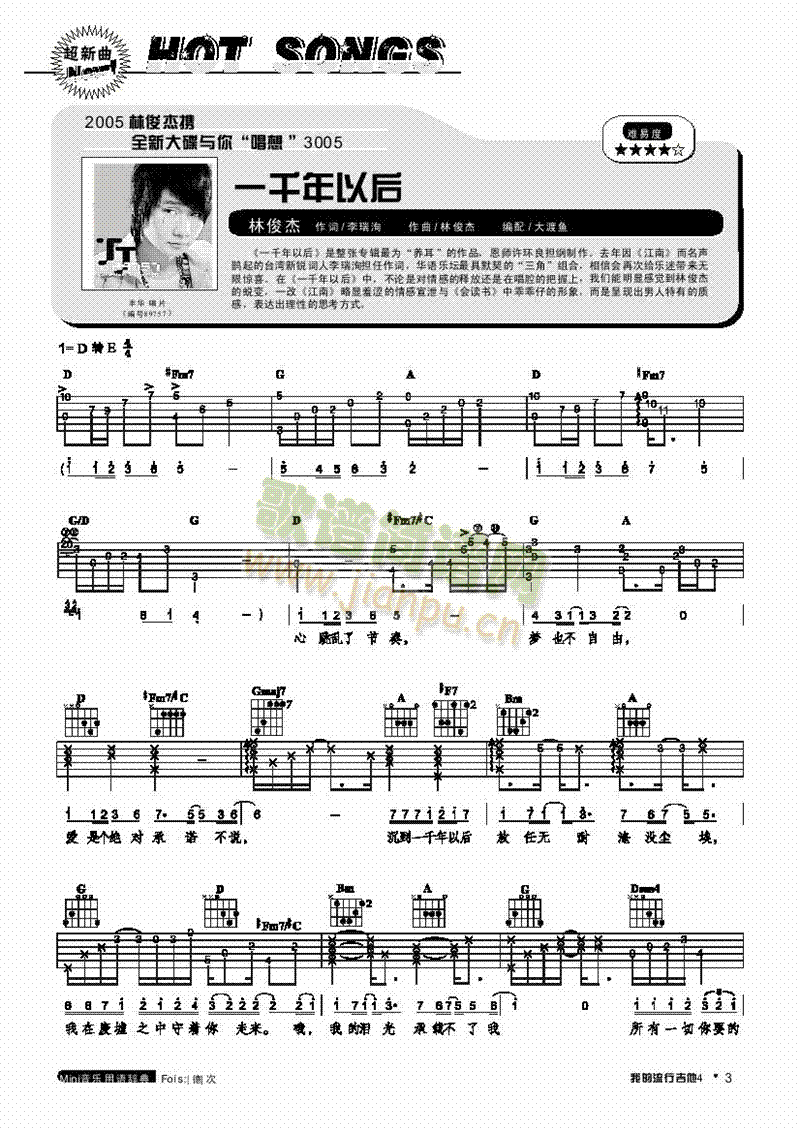 一千年以后-弹唱 吉他类 流行1