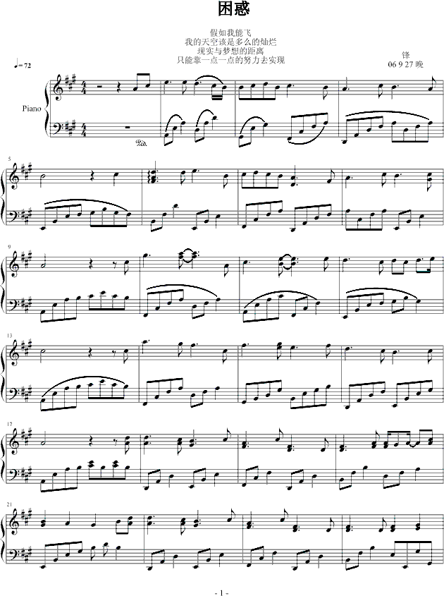 困惑1