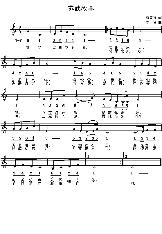 苏武牧羊(翁曾方词 佚名曲 简线对照)1