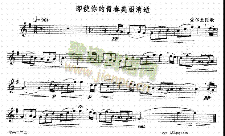即使你的青春美丽消逝-五线谱1