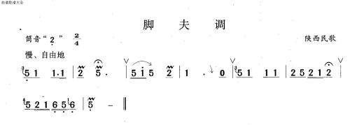 脚夫调1