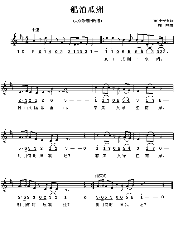 (宋)王安石:船泊瓜洲(魏群曲 简线对照)1